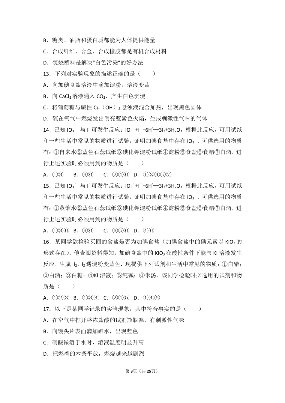九年级化学下册 专题九 保护身体健康 第一单元 三大营养物质中档难度提升题(pdf，含解析) 湘教版试卷_第3页