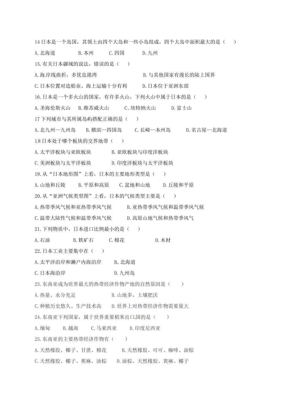 内蒙古巴彦淖尔市临河区七年级地理3月月考(第一次)试题(无答案) 试题_第2页