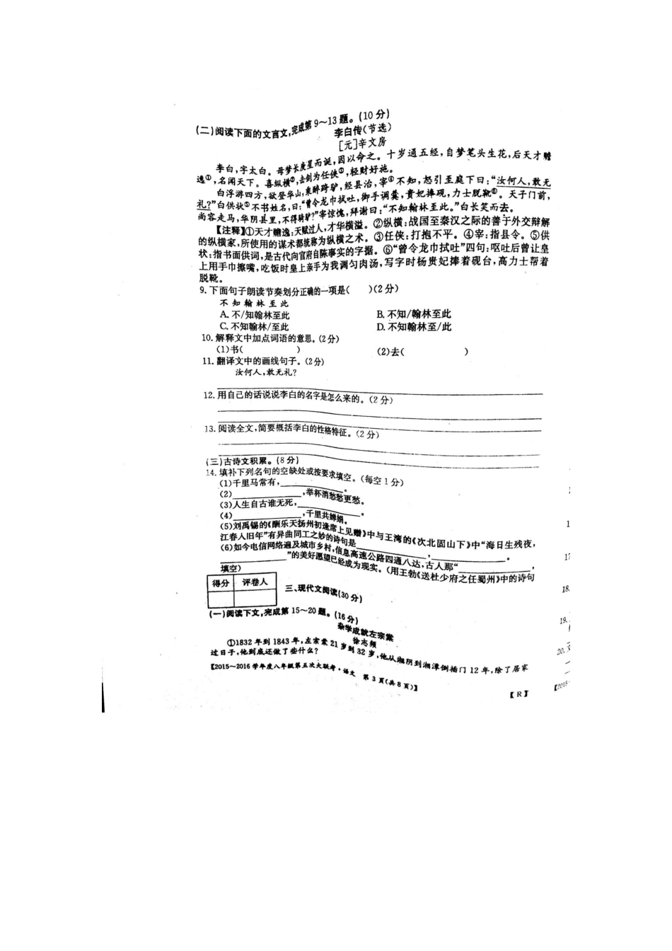 八年级语文第五次大联考(月考)试题(扫描版) 新人教版 试题_第3页