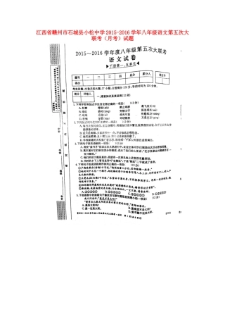 八年级语文第五次大联考(月考)试题(扫描版) 新人教版 试题
