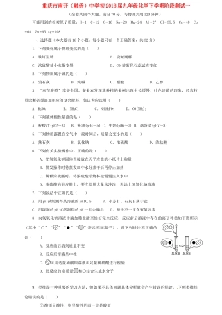 九年级化学下学期阶段测试一试卷