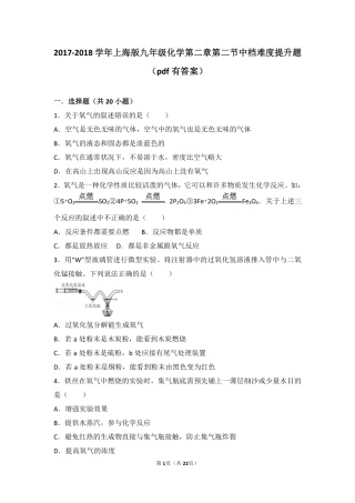 九年级化学上册 第二章 浩瀚的大气 第二节 神奇的氧气中档难度提升题(pdf，含解析) 沪教版试卷