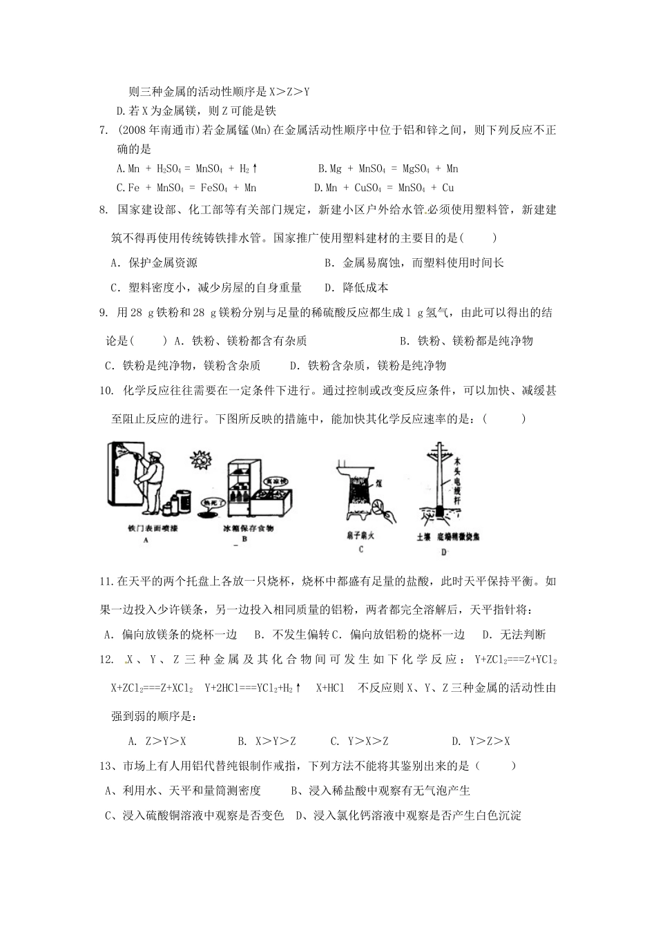 九年级化学下册 第8单元 金属和金属材料单元综合测试卷(一)(新版)新人教版试卷_第2页