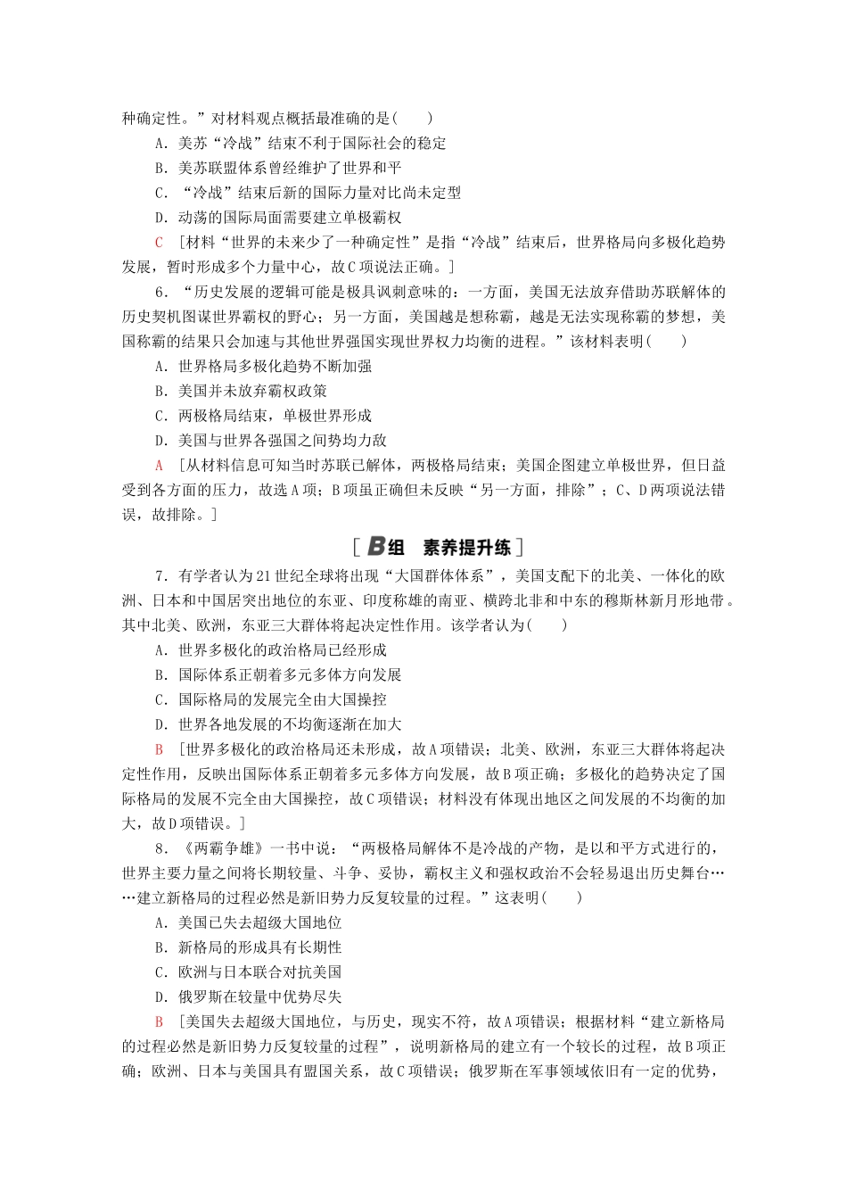 高中历史 课时分层作业25 跨世纪的世界格局 岳麓版必修1-岳麓版高一必修1历史试题_第2页