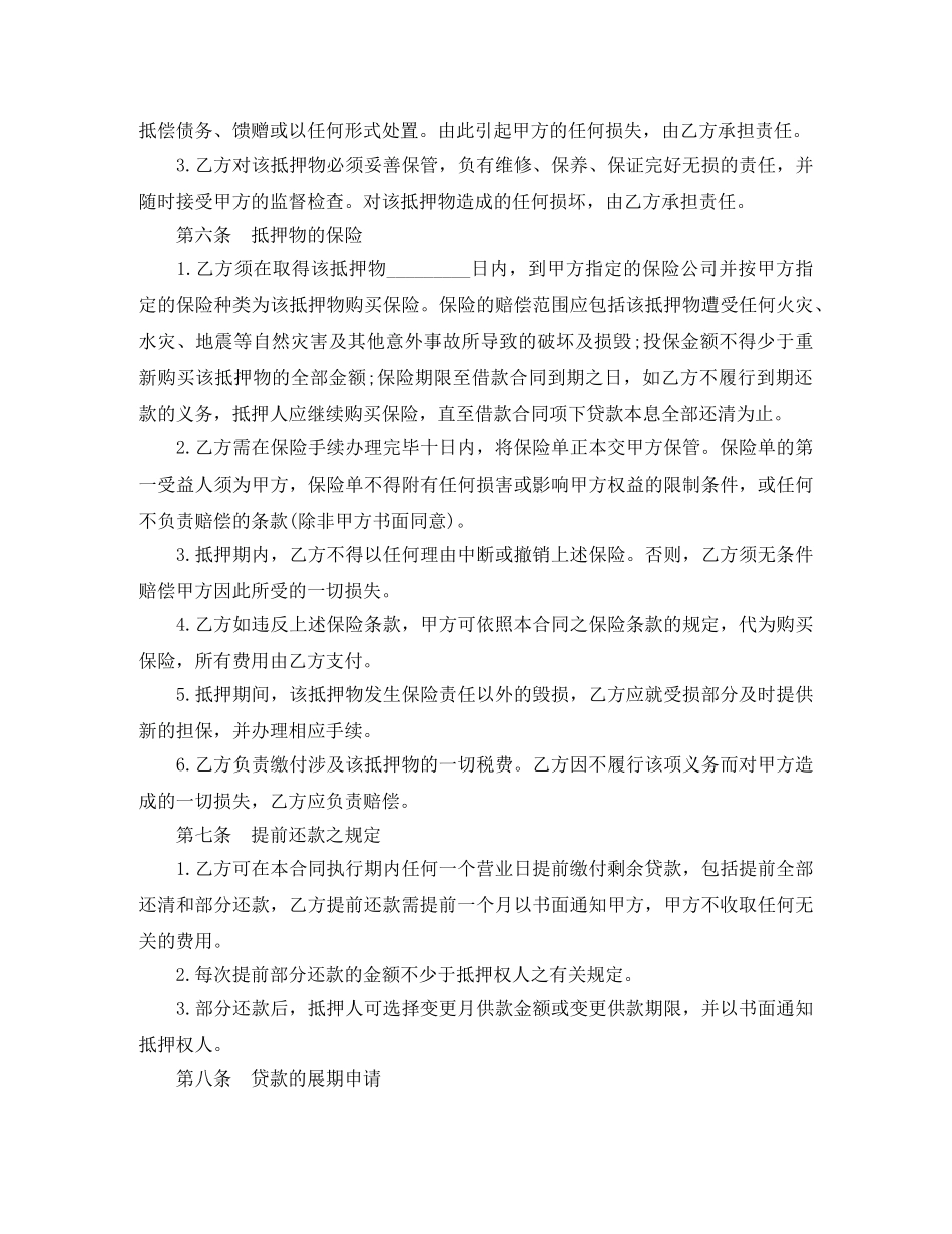 土地抵押担保借款合同 _第3页