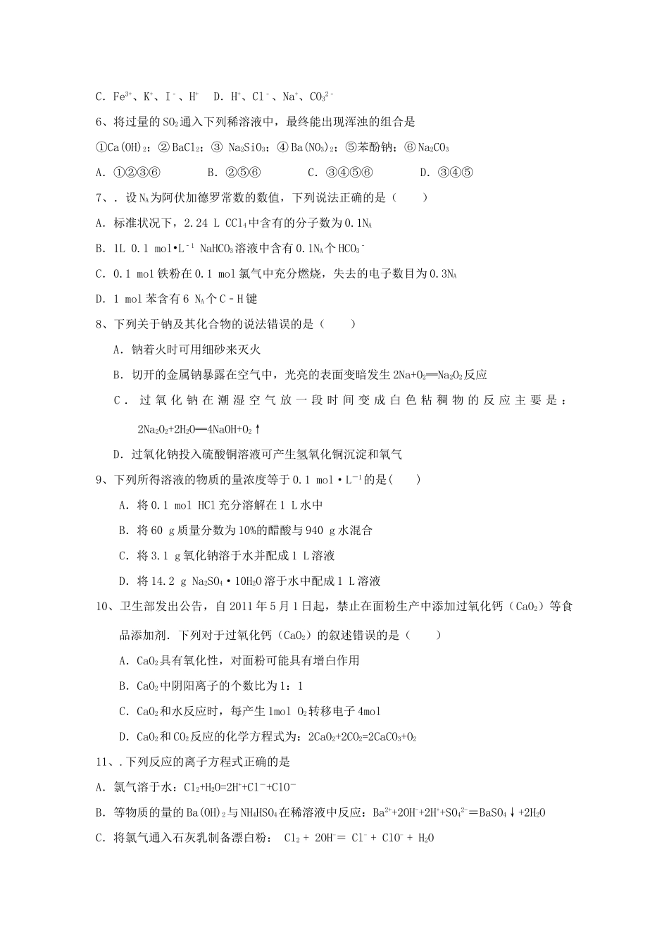 河北省大名县高三化学上学期第一次月考试题（普通班）-人教版高三全册化学试题_第2页