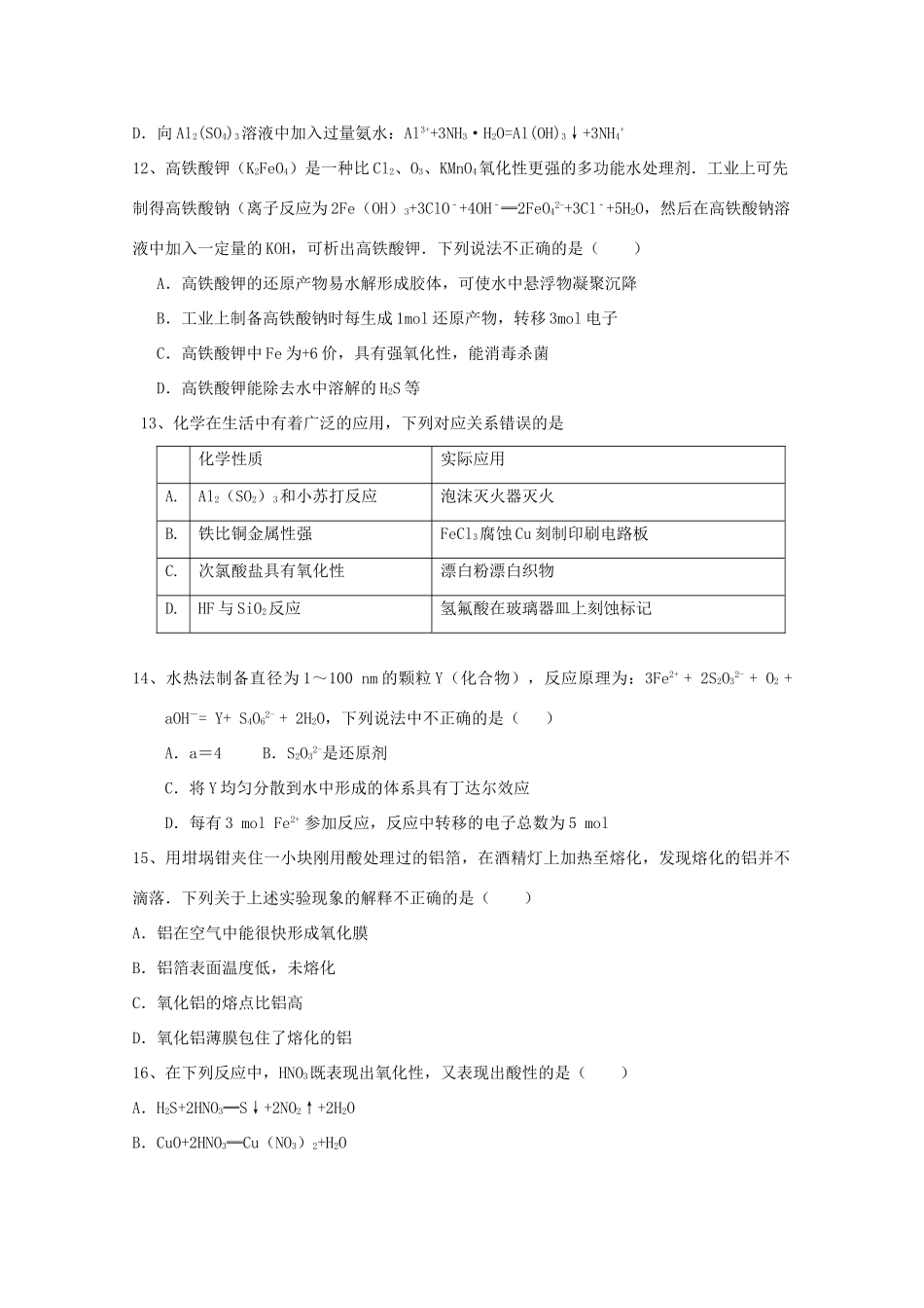 河北省大名县高三化学上学期第一次月考试题（普通班）-人教版高三全册化学试题_第3页
