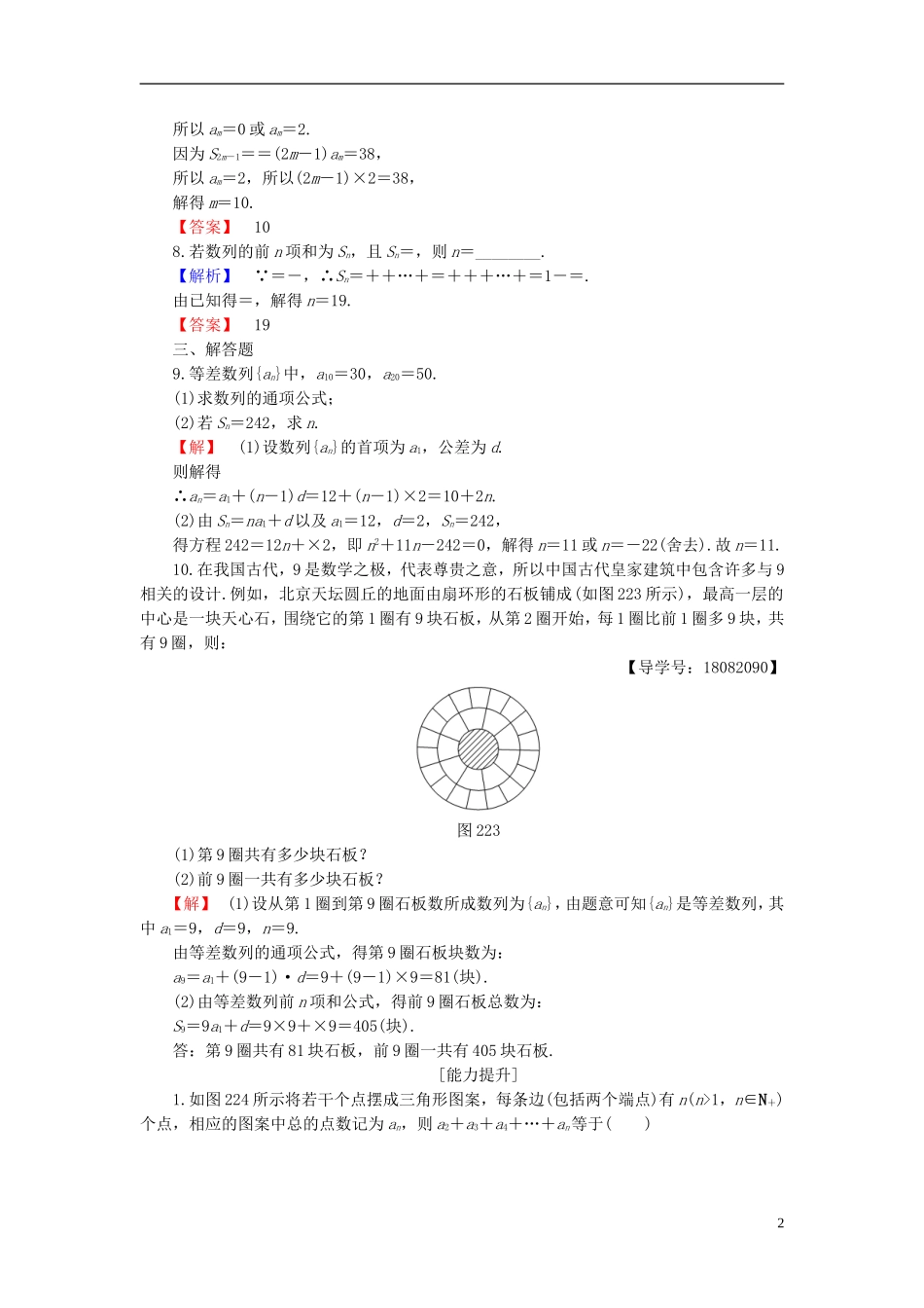 高中数学 第二章 数列 2.2.2 等差数列的前n项和 第1课时 等差数列的前n项和学业分层测评 新人教B版必修5-新人教B版高二必修5数学试题_第2页