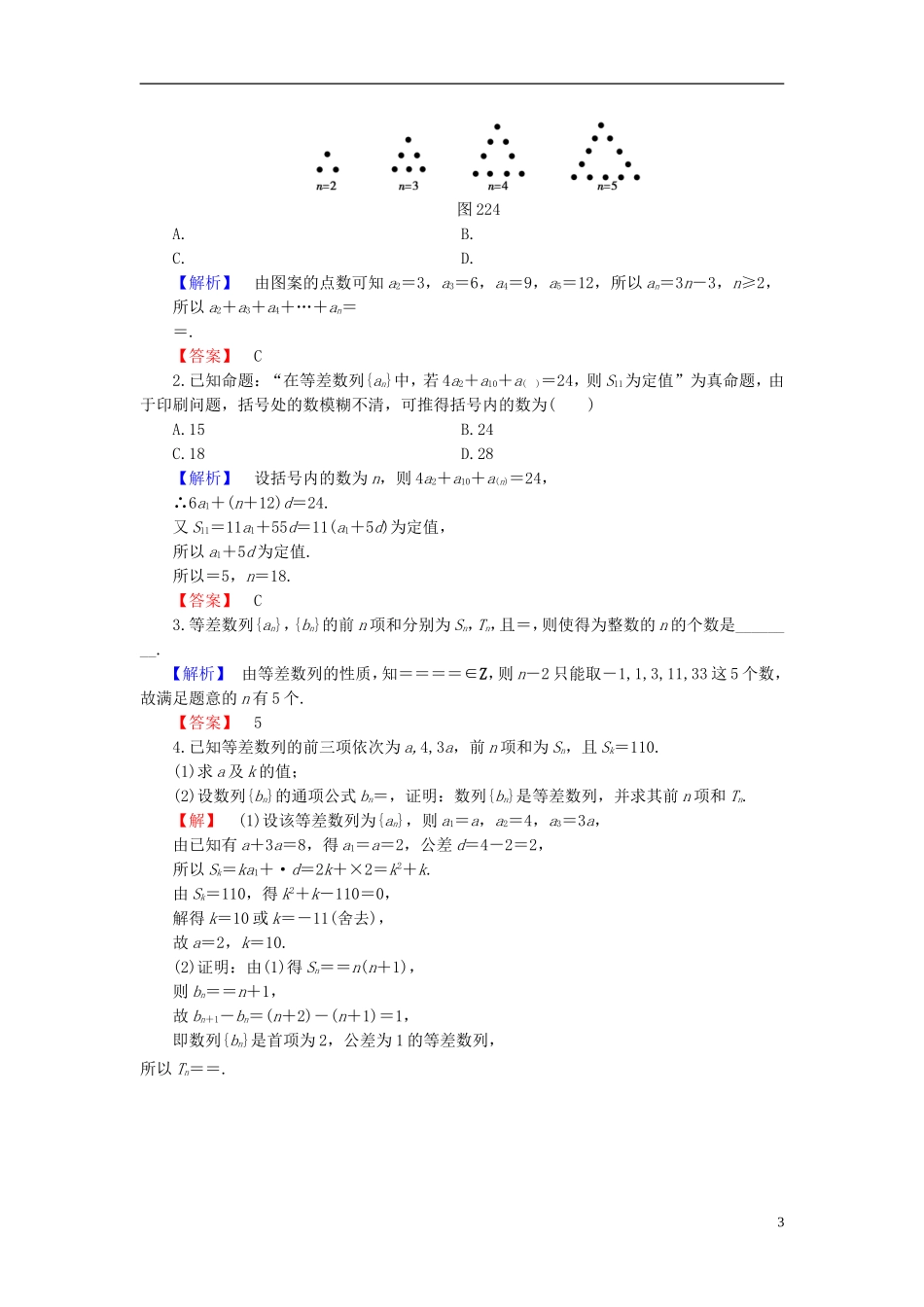 高中数学 第二章 数列 2.2.2 等差数列的前n项和 第1课时 等差数列的前n项和学业分层测评 新人教B版必修5-新人教B版高二必修5数学试题_第3页