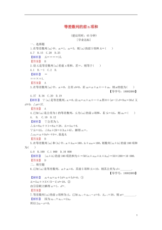 高中数学 第二章 数列 2.2.2 等差数列的前n项和 第1课时 等差数列的前n项和学业分层测评 新人教B版必修5-新人教B版高二必修5数学试题
