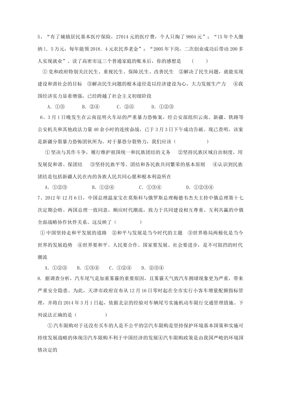 九年级政治上学期第三次月考试卷 粤教版试卷(00001)_第2页