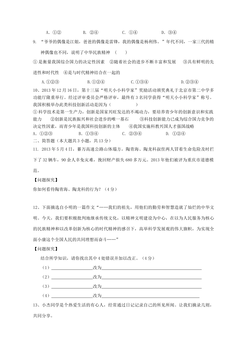 九年级政治上学期第三次月考试卷 粤教版试卷(00001)_第3页