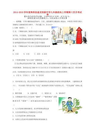 九年级政治上学期第三次月考试卷 粤教版试卷(00001)