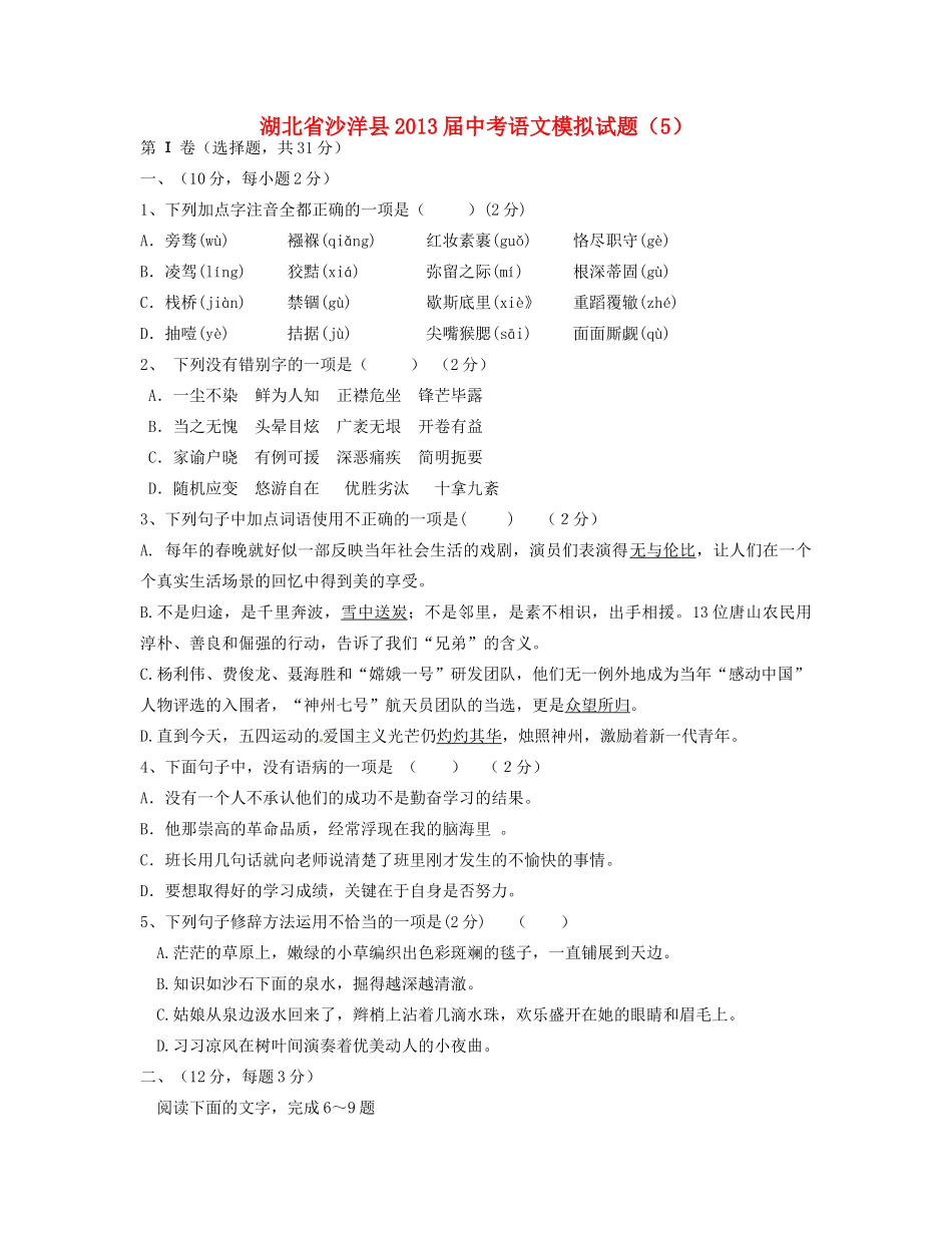 中考语文模拟试卷(5)试卷_第1页