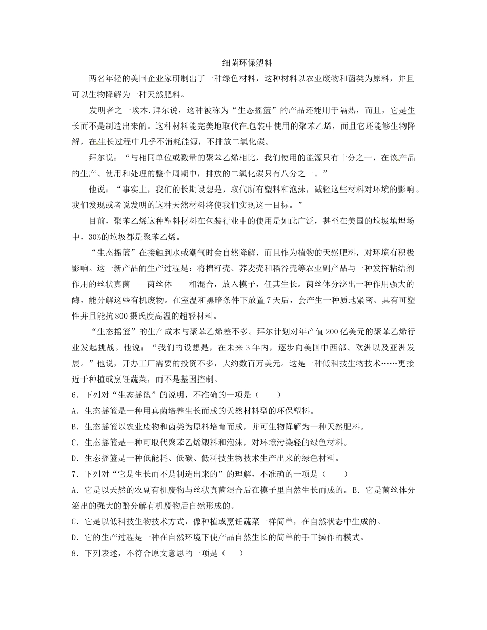 中考语文模拟试卷(5)试卷_第2页