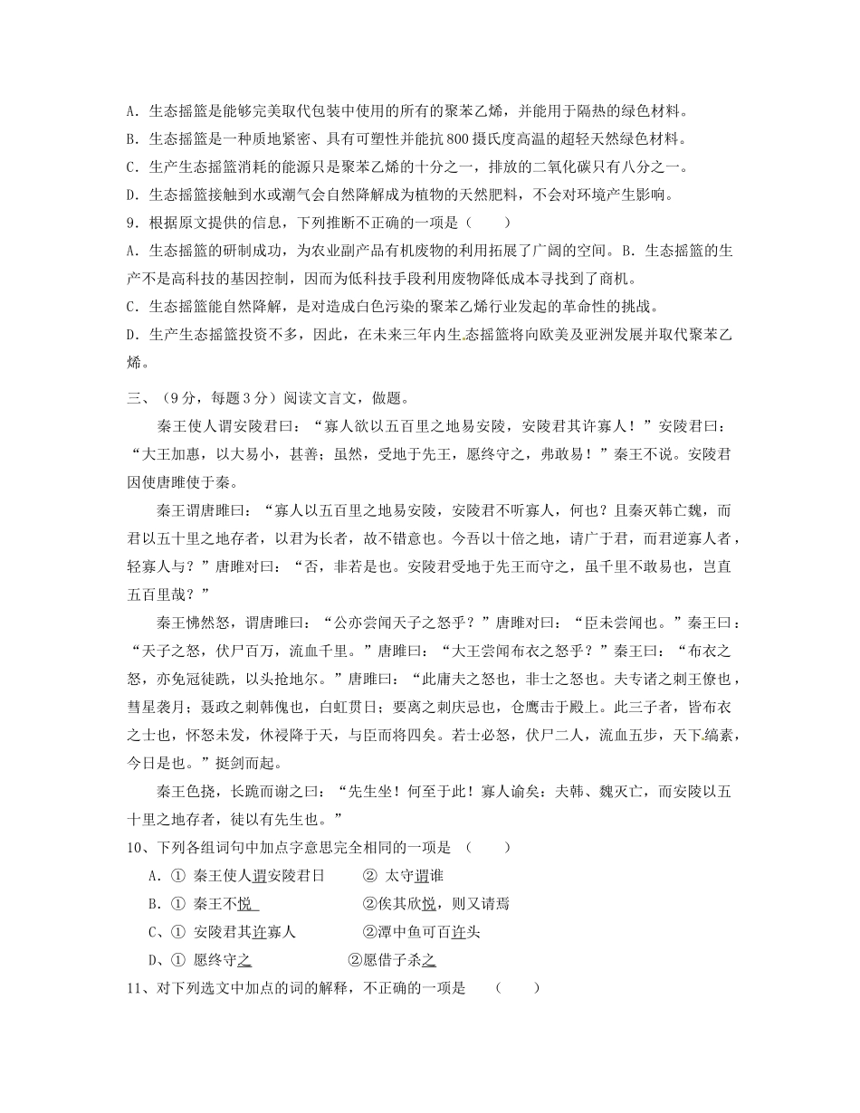 中考语文模拟试卷(5)试卷_第3页