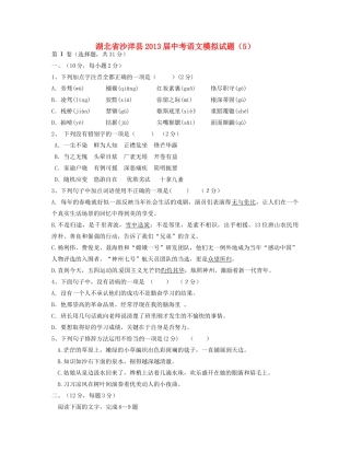 中考语文模拟试卷(5)试卷