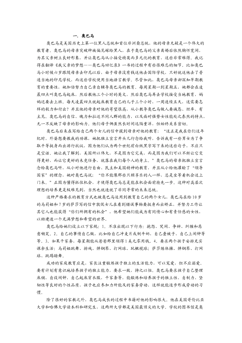 作文素材奥巴马、屠呦呦等_第1页