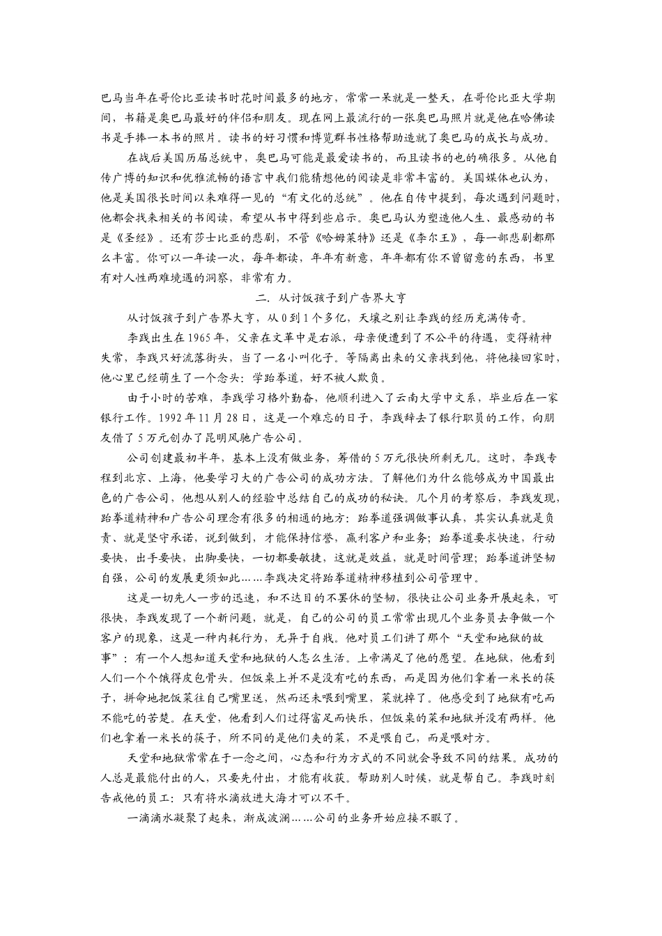 作文素材奥巴马、屠呦呦等_第2页