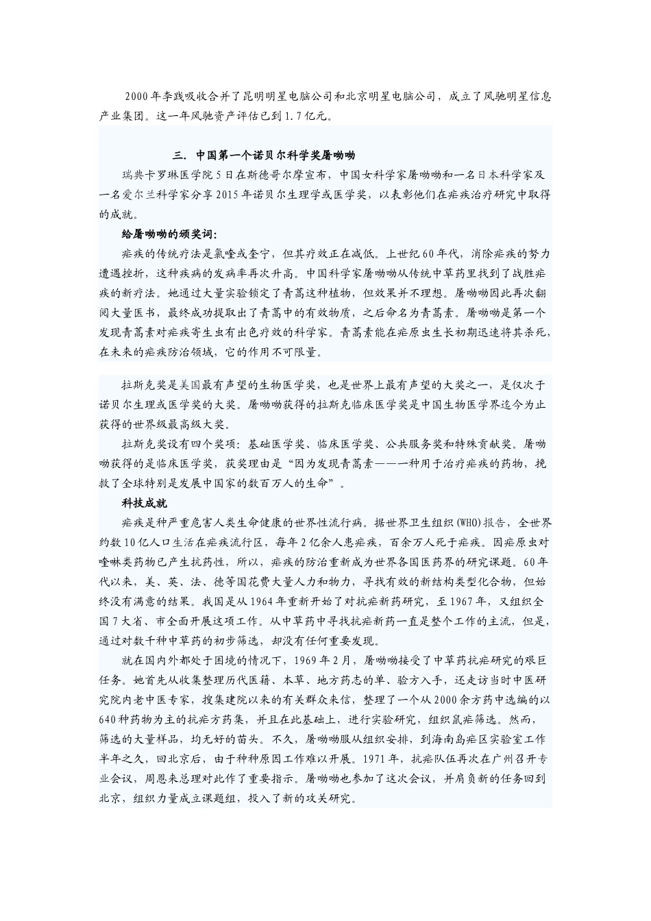 作文素材奥巴马、屠呦呦等_第3页