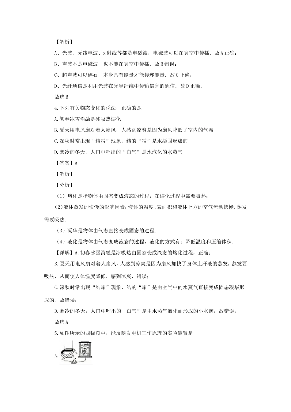 山东省泰安市中考物理模拟试卷(三)试卷_第2页