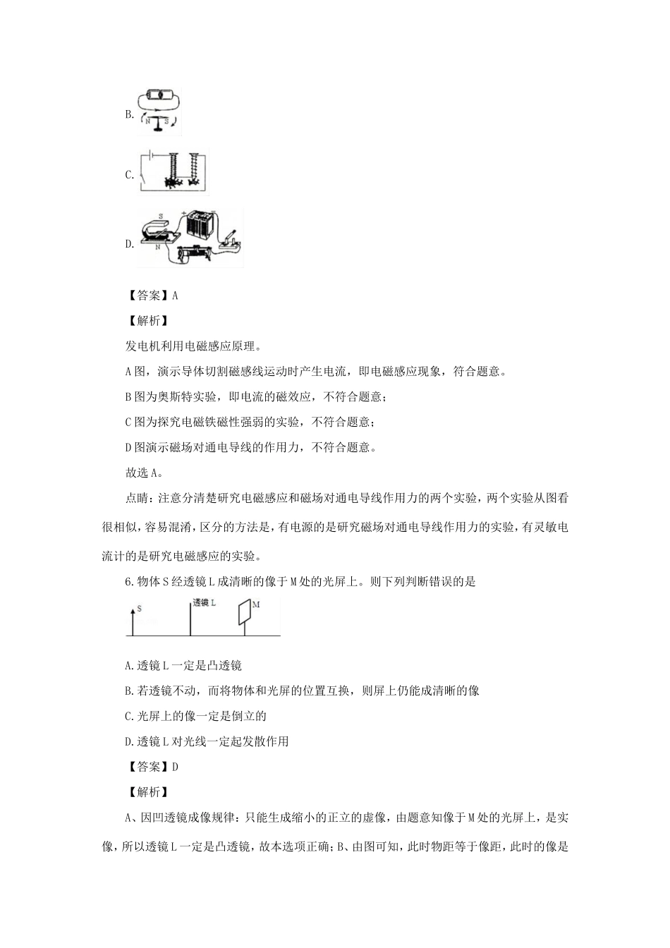 山东省泰安市中考物理模拟试卷(三)试卷_第3页