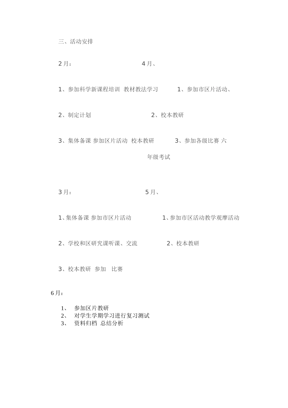 科学教研计划文档_第2页