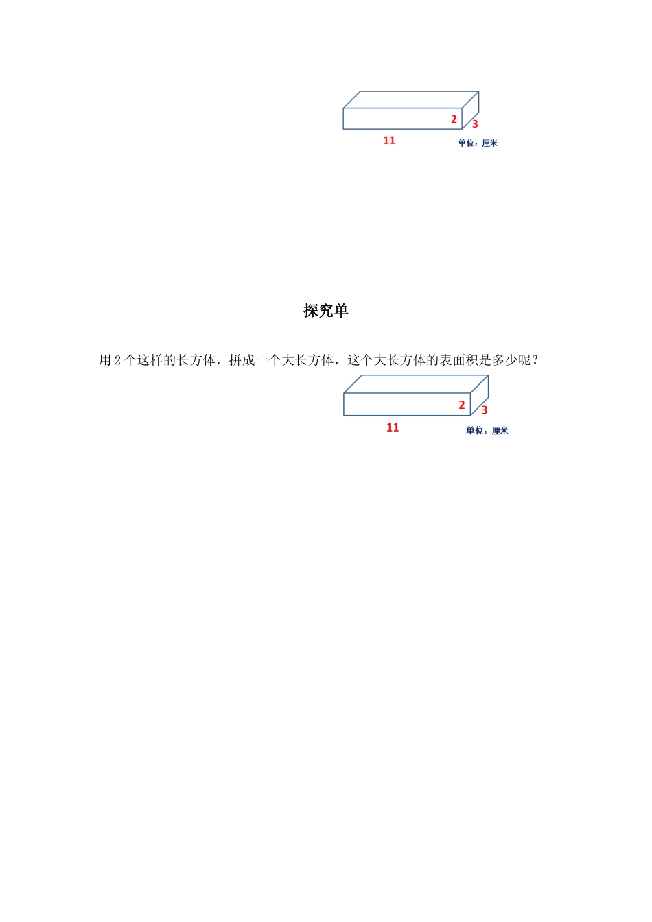 长方体和正方体的表面积_第2页