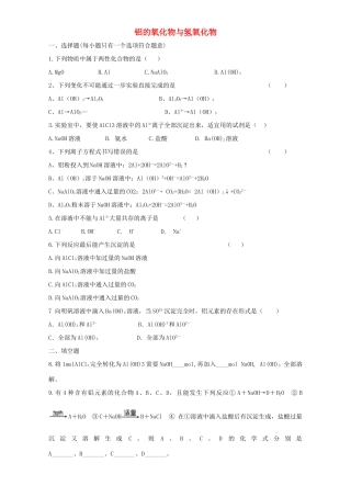 高中化学 专题二 物质性质的研究 课题1 铝及其化合物的性质同步练习1 苏教版选修6-苏教版高二选修6化学试题