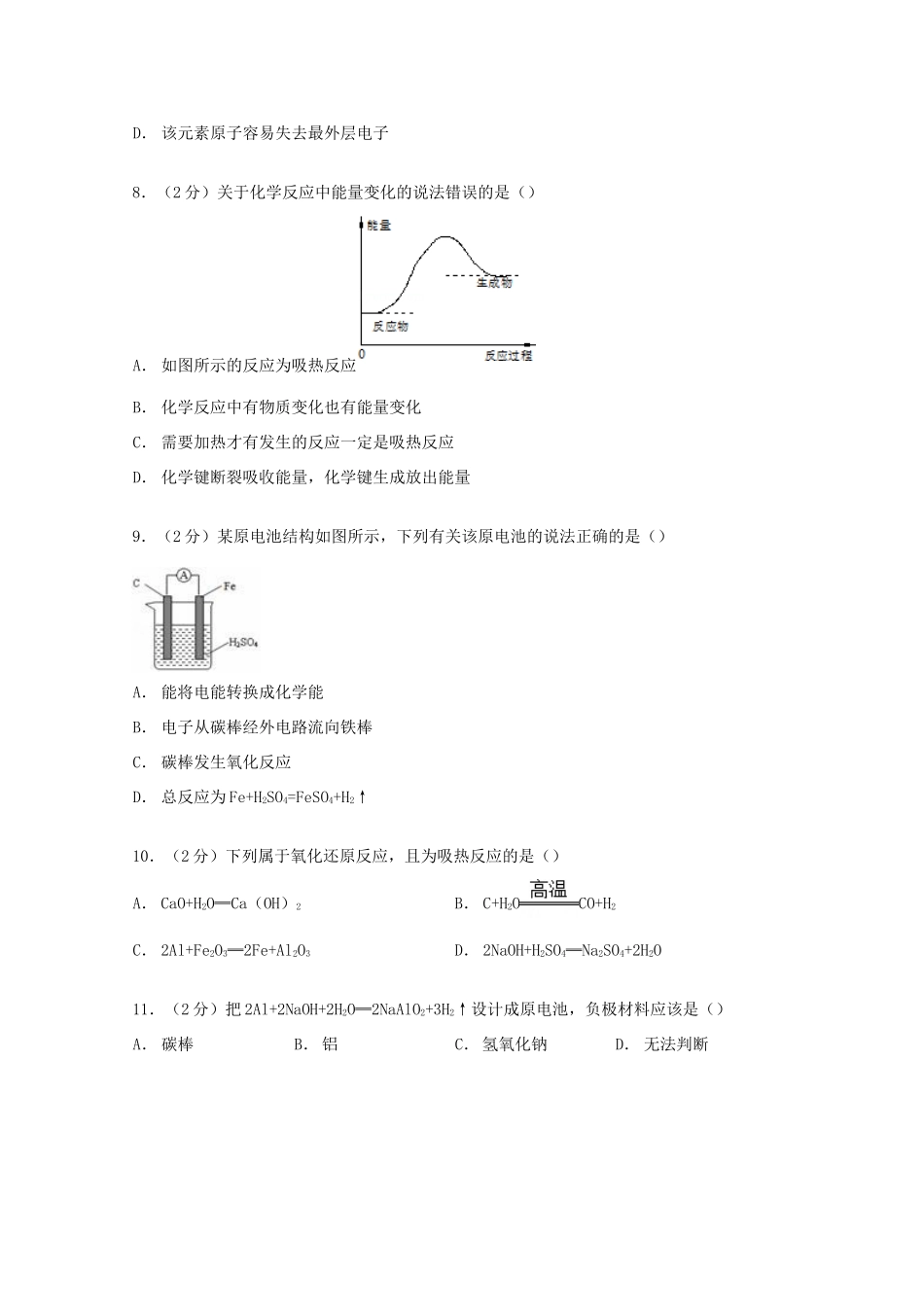 湖南省衡阳市衡阳县四中高一化学下学期期中试卷（含解析）-人教版高一全册化学试题_第2页