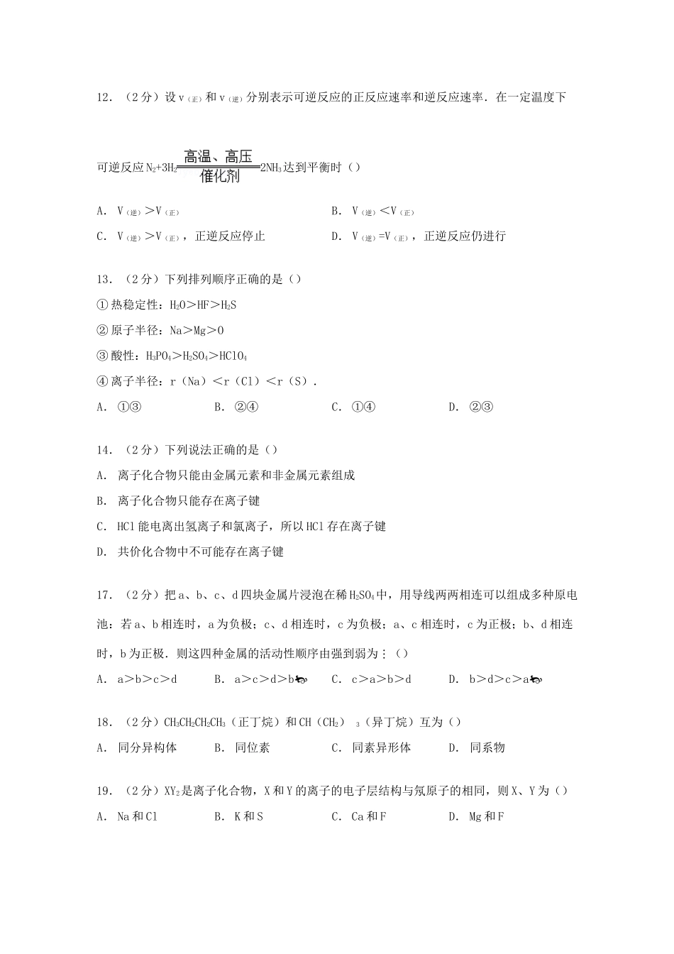 湖南省衡阳市衡阳县四中高一化学下学期期中试卷（含解析）-人教版高一全册化学试题_第3页