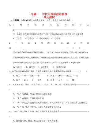 高一历史 专题一《古代中国的政治制度》单元测试（2）人民版