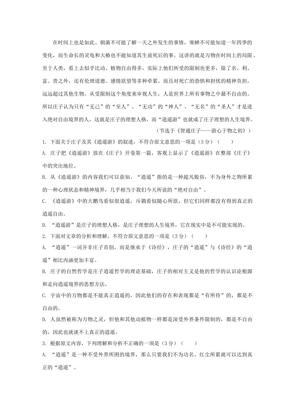 吉林省白山市抚松六中_高一语文上学期第一次月考试卷_第2页