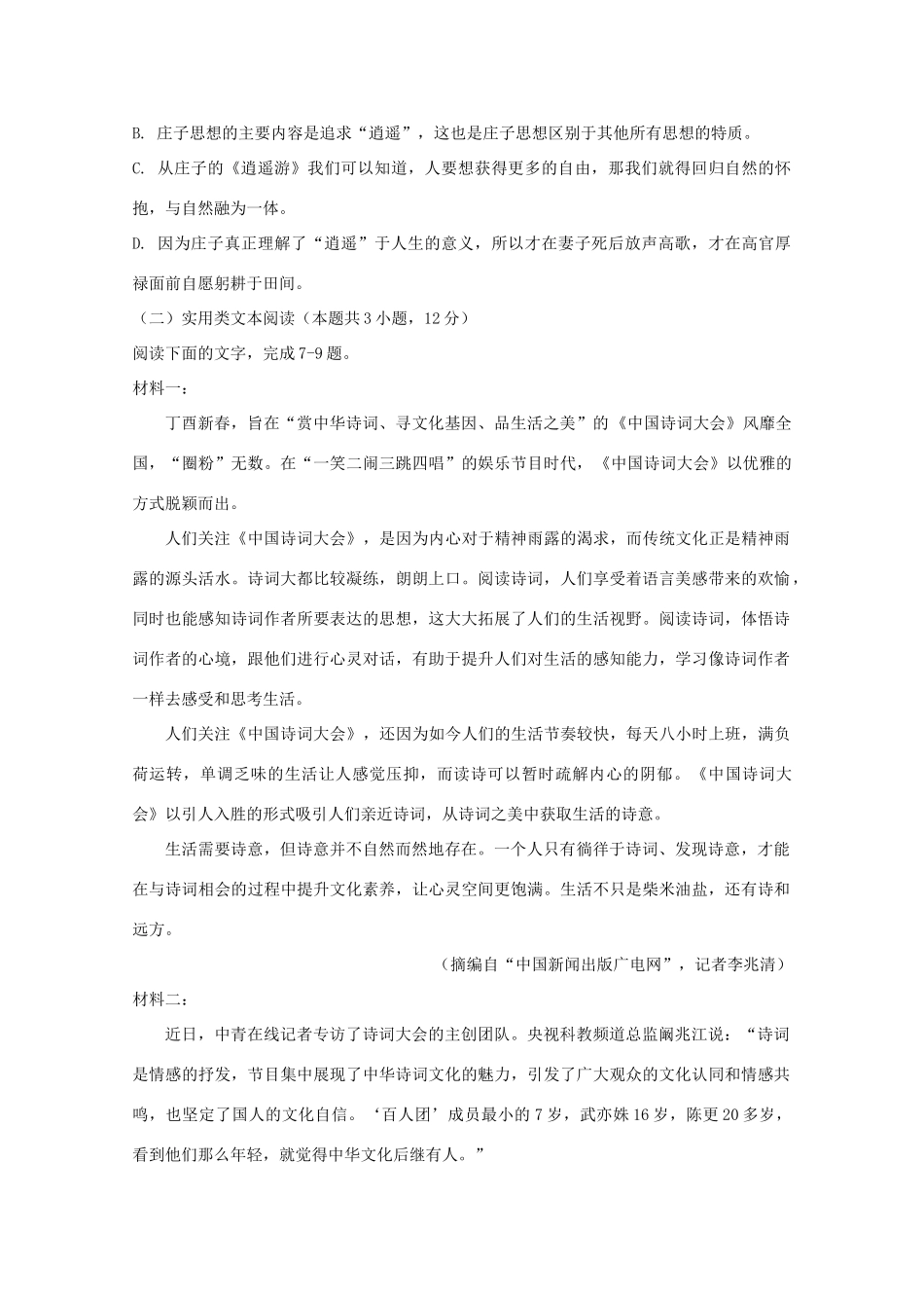 吉林省白山市抚松六中_高一语文上学期第一次月考试卷_第3页