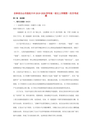 吉林省白山市抚松六中_高一语文上学期第一次月考试卷