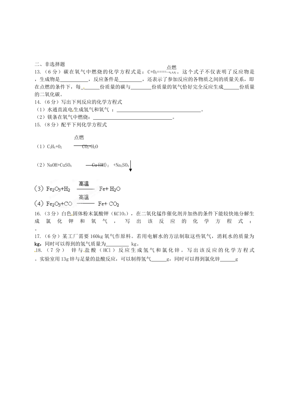 九年级化学上学期第14周周测试卷 新人教版试卷_第3页