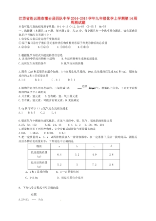 九年级化学上学期第14周周测试卷 新人教版试卷
