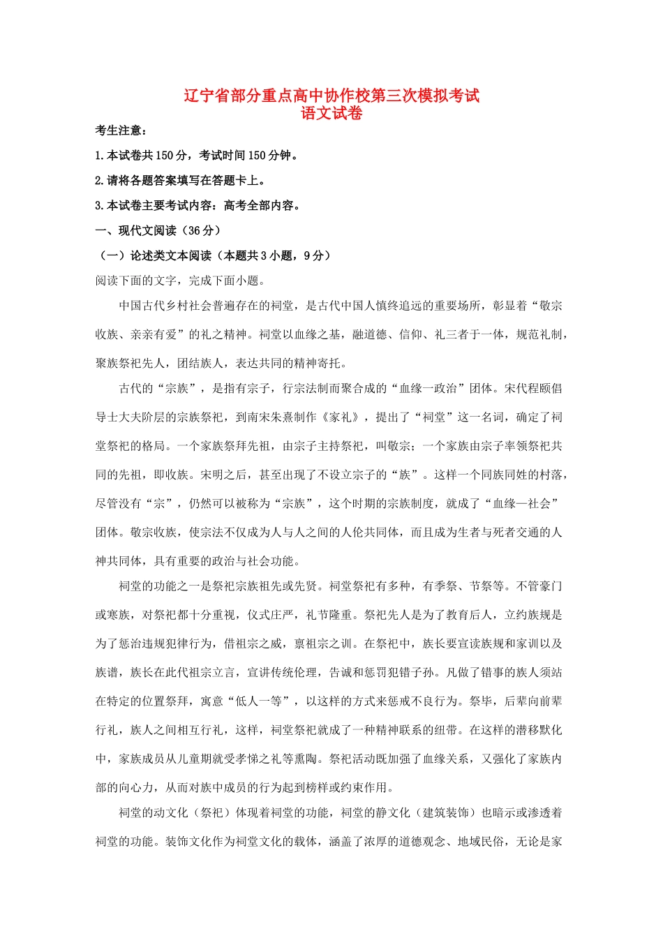 协作体高三语文第三次模拟考试试卷含解析试卷_第1页