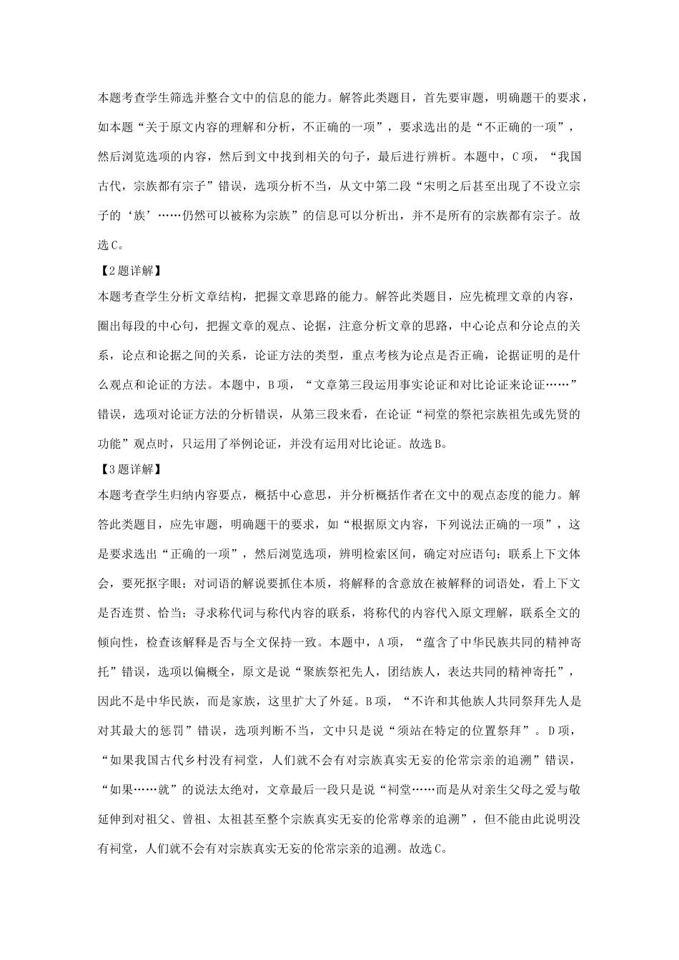 协作体高三语文第三次模拟考试试卷含解析试卷_第3页