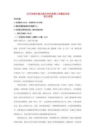 协作体高三语文第三次模拟考试试卷含解析试卷