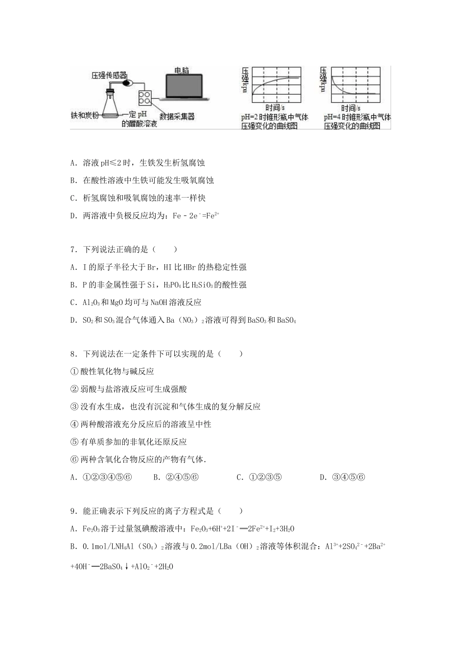 山西省晋城市高三化学上学期期末试卷（含解析）-人教版高三全册化学试题_第3页
