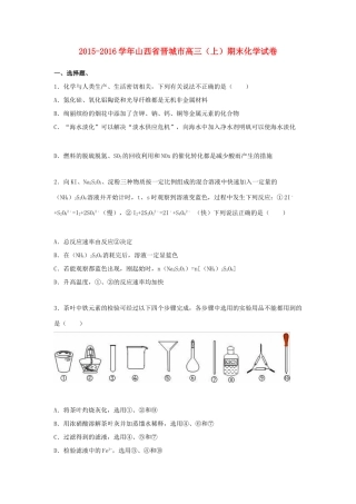 山西省晋城市高三化学上学期期末试卷（含解析）-人教版高三全册化学试题