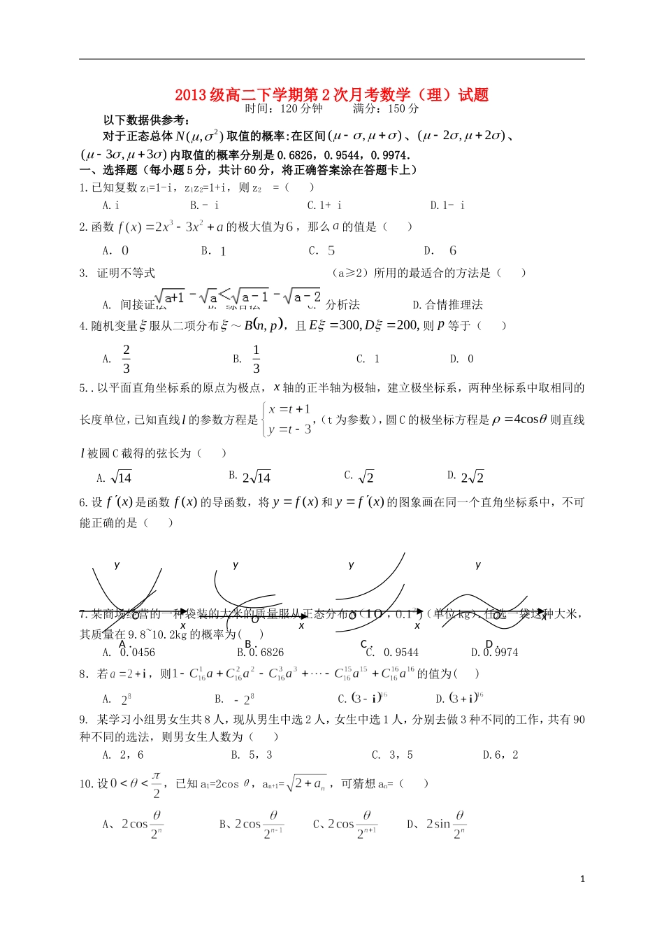 高二数学下学期第二次月考（5月）试题 理-人教版高二全册数学试题_第1页