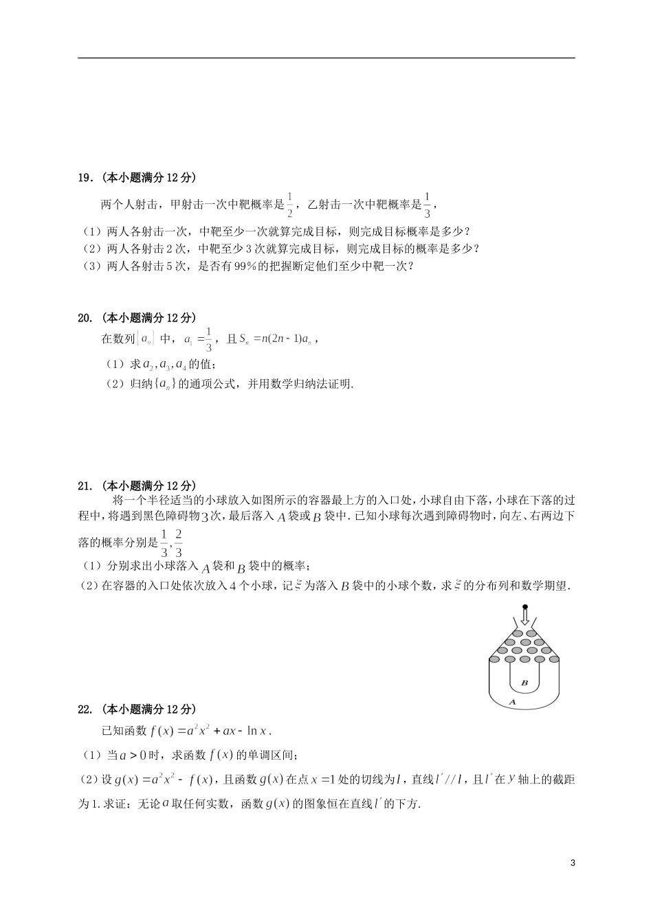 高二数学下学期第二次月考（5月）试题 理-人教版高二全册数学试题_第3页