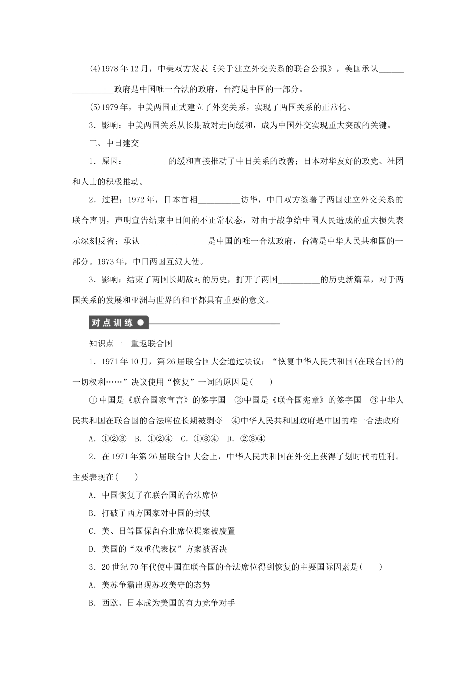 高中历史 专题五 第2课 外交关系的突破课时作业 人民版必修1-人民版高一必修1历史试题_第2页