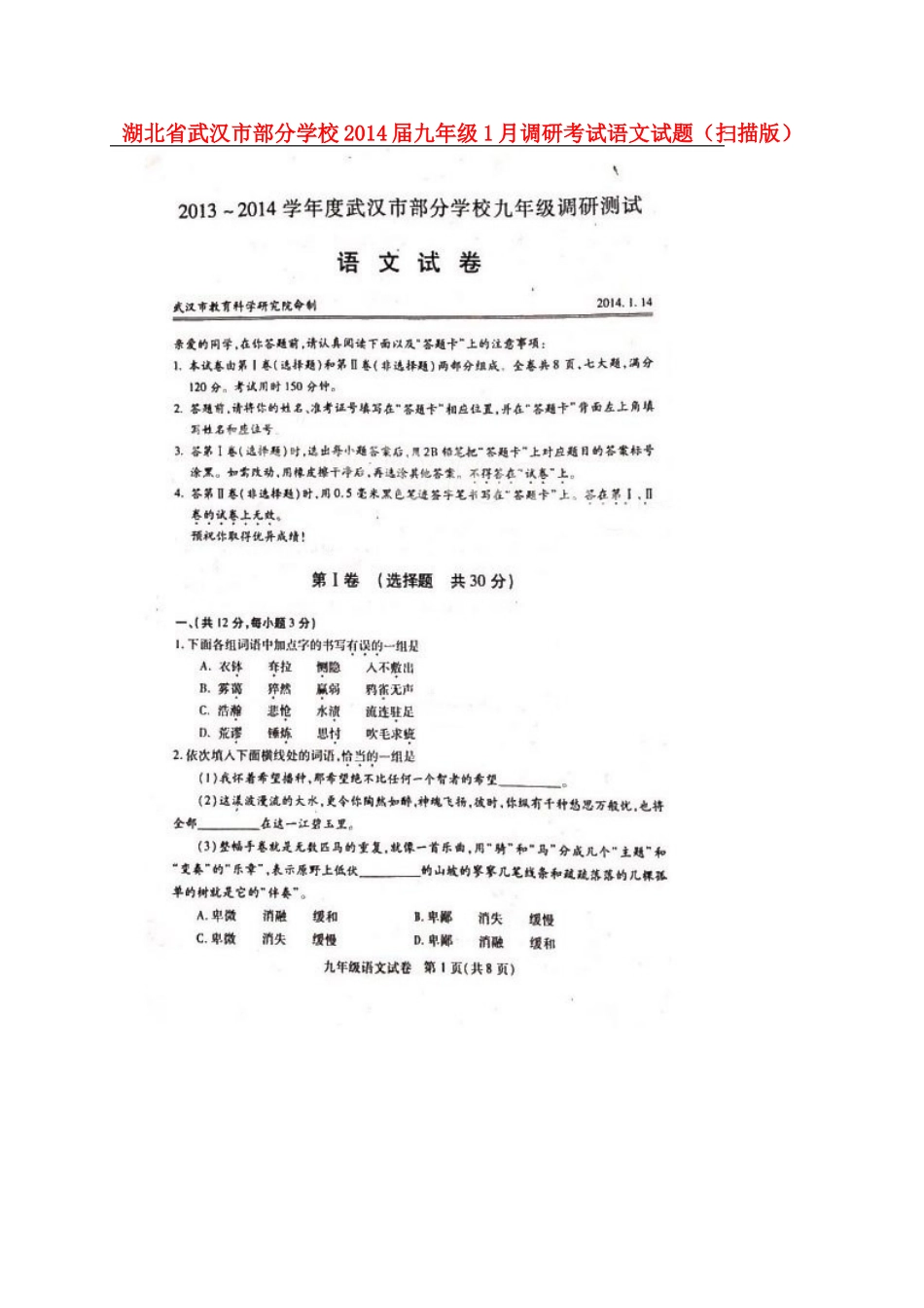 九年级语文1月调研考试试卷试卷_第1页