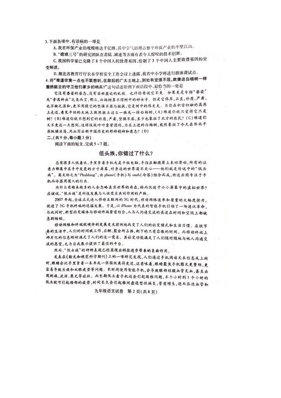 九年级语文1月调研考试试卷试卷_第2页