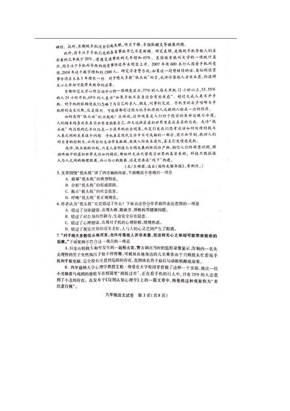 九年级语文1月调研考试试卷试卷_第3页