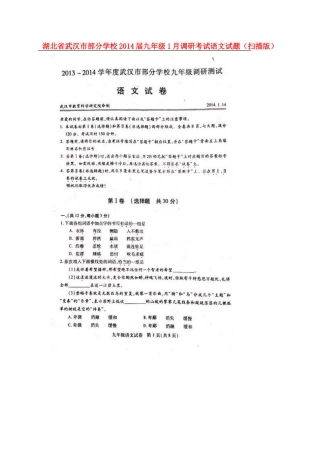 九年级语文1月调研考试试卷试卷