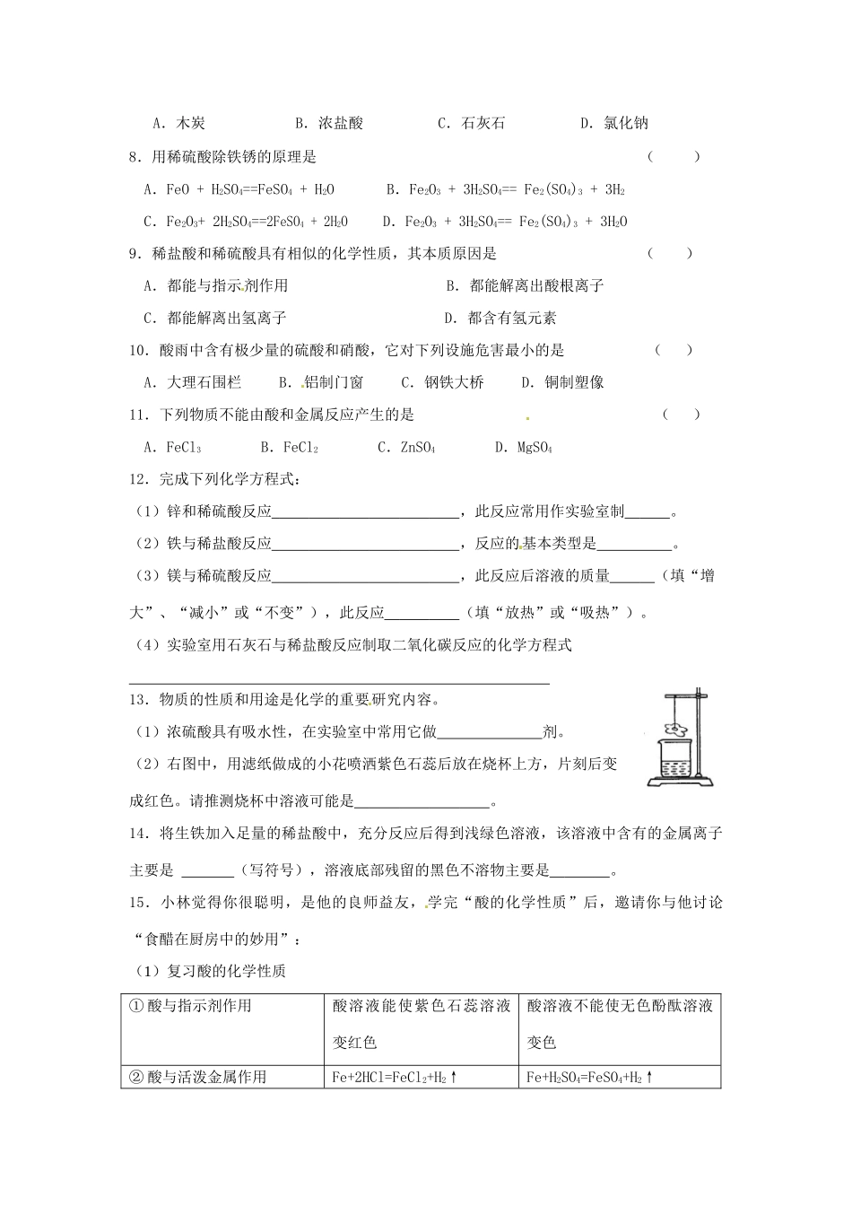 九年级化学全册 第七章 第2节 常见的酸和碱同步检测试卷(1) 沪教版试卷_第2页